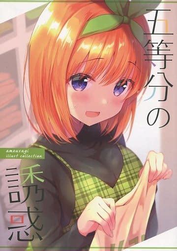 【エロ同人誌 五等分の花嫁】とりあえず先に言っておきます！。